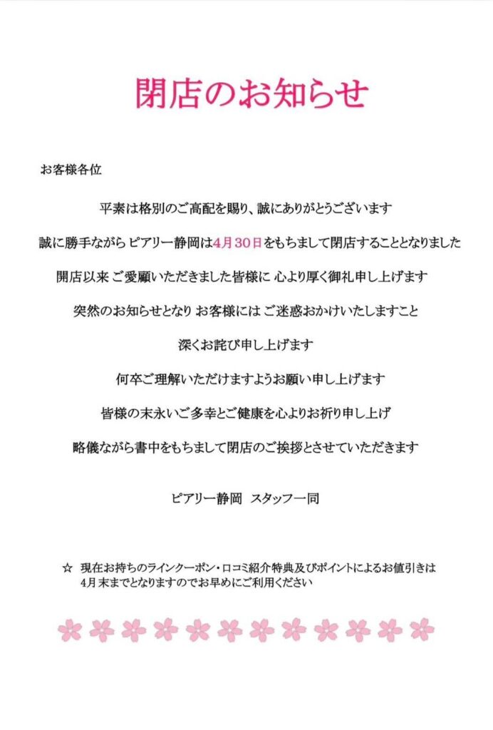 閉店のお知らせ